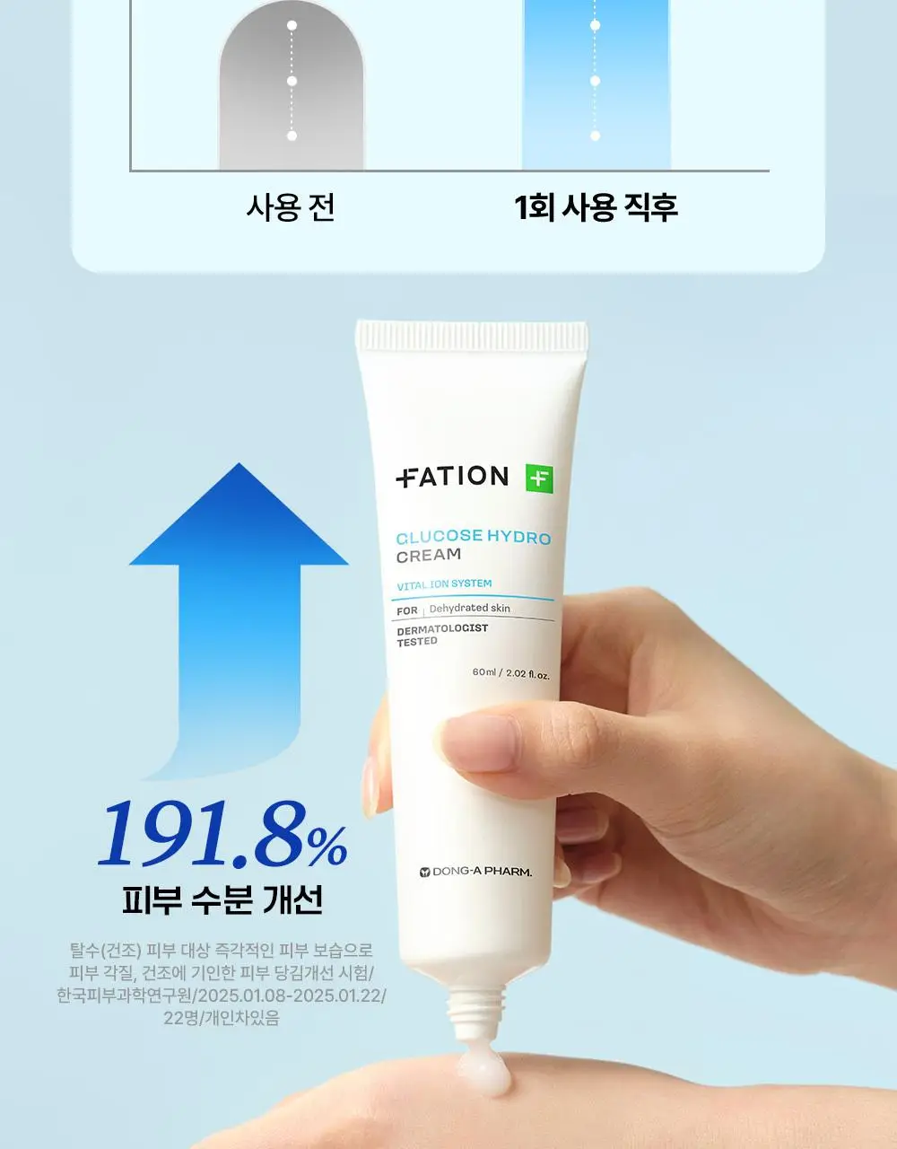 [단독기획/수분충전템] 파티온 포도당 하이드로 크림 60ml 기획(+10ml) 상세페이지 15